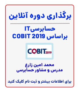 دوره آنلاین حسابرسی